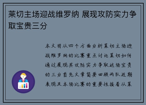 莱切主场迎战维罗纳 展现攻防实力争取宝贵三分