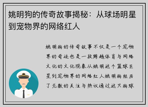 姚明狗的传奇故事揭秘：从球场明星到宠物界的网络红人