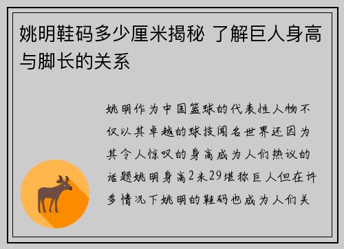 姚明鞋码多少厘米揭秘 了解巨人身高与脚长的关系