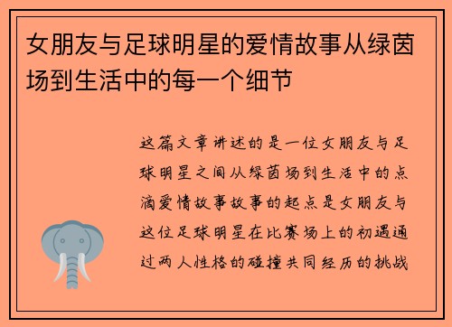 女朋友与足球明星的爱情故事从绿茵场到生活中的每一个细节